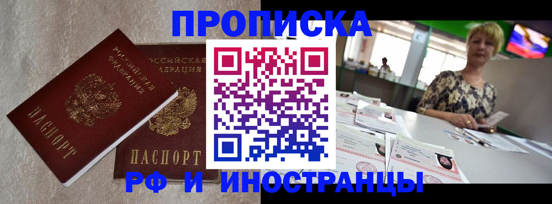 временная регистрация купить в Орловской области